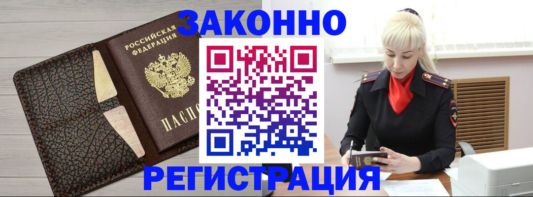 прописка поиск в Советске