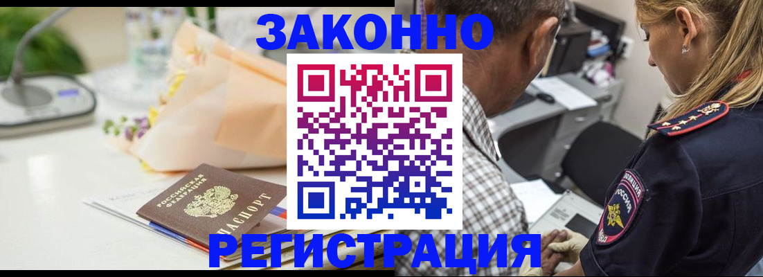 временная регистрация в Советске