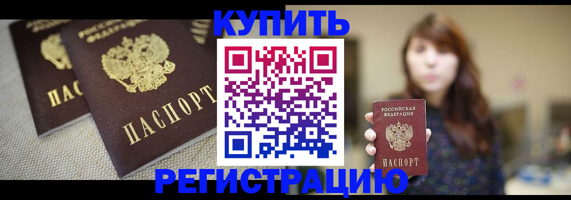 прописка паспорт в Советске