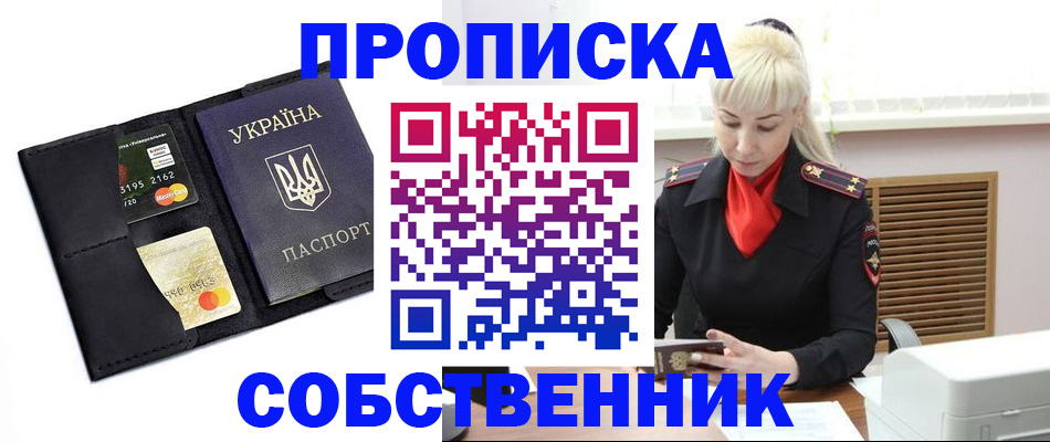 прописка поиск в Советске