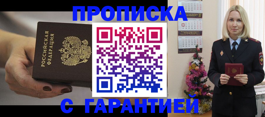 прописка для работы в Советске