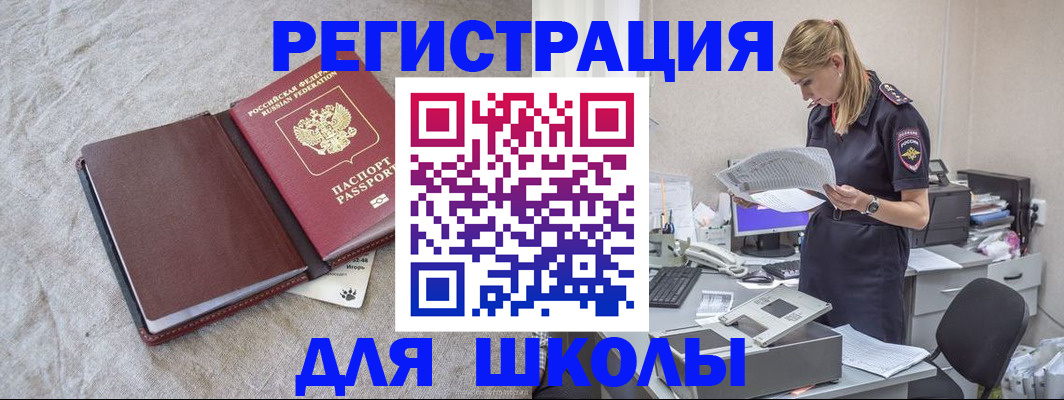 миграционный учет в Советске