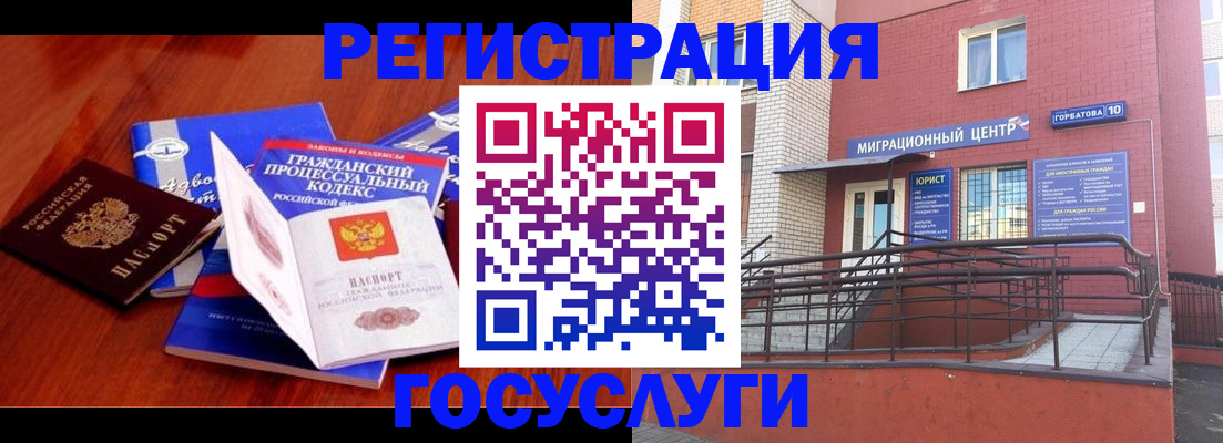 временная регистрация в Советске